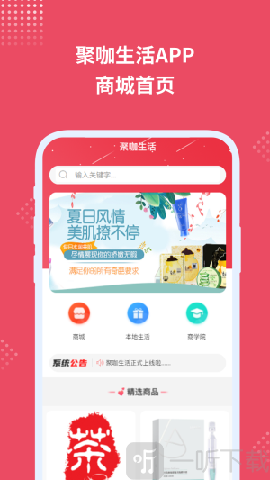 聚咖生活