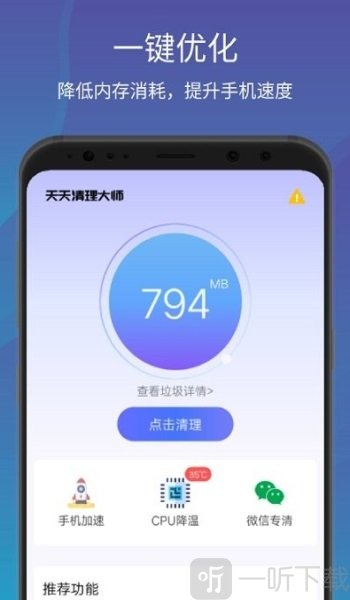 一键清理大师加速