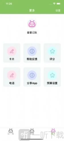番薯记账