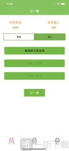 番薯记账
