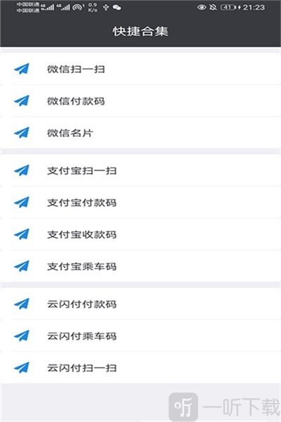 健康码秒开助手
