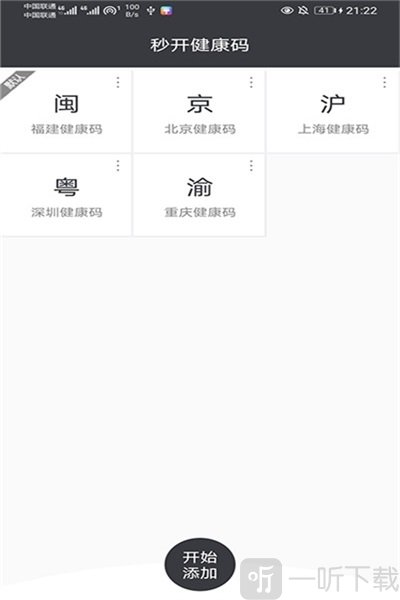 健康码秒开助手