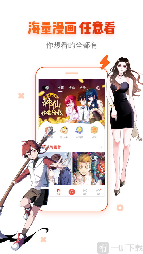 漫画岛专属版
