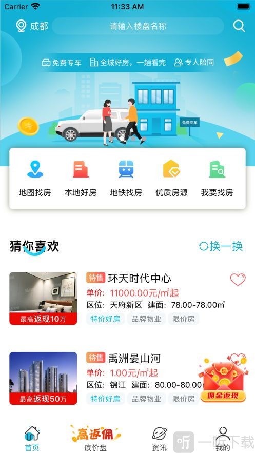 买房管家