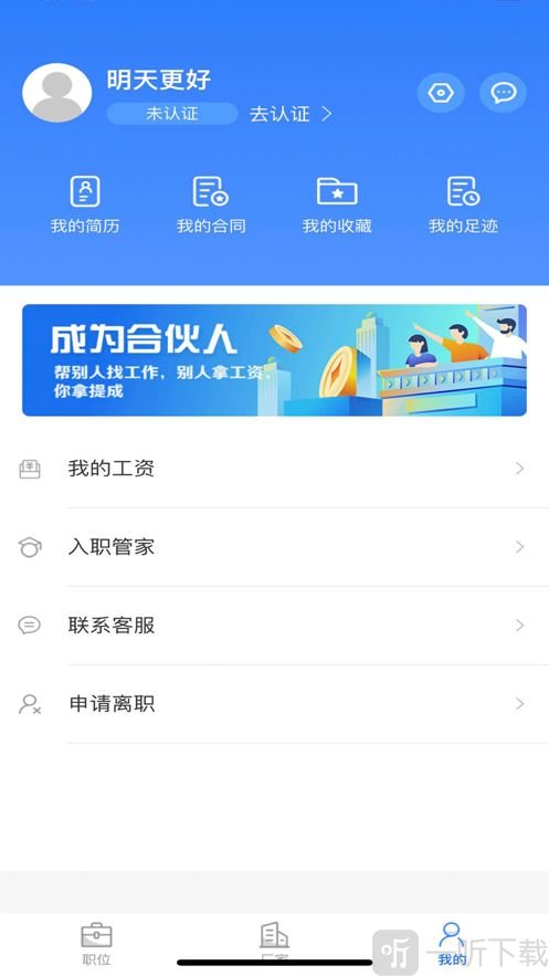 聘八方
