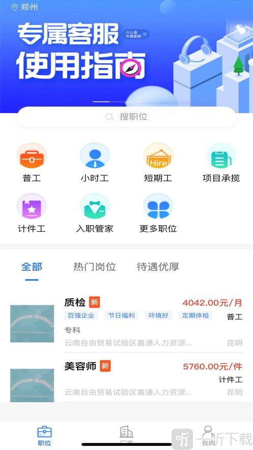 聘八方