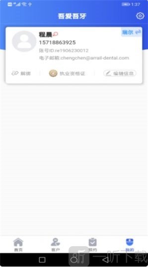 吾爱吾牙