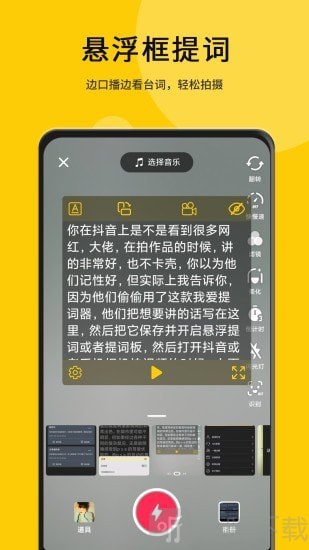 我爱提词器