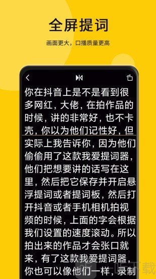 我爱提词器