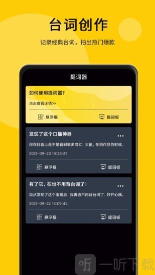我爱提词器