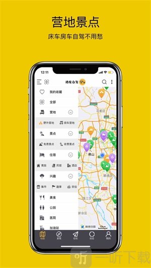 路友自驾
