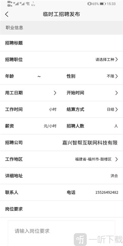 智运临工