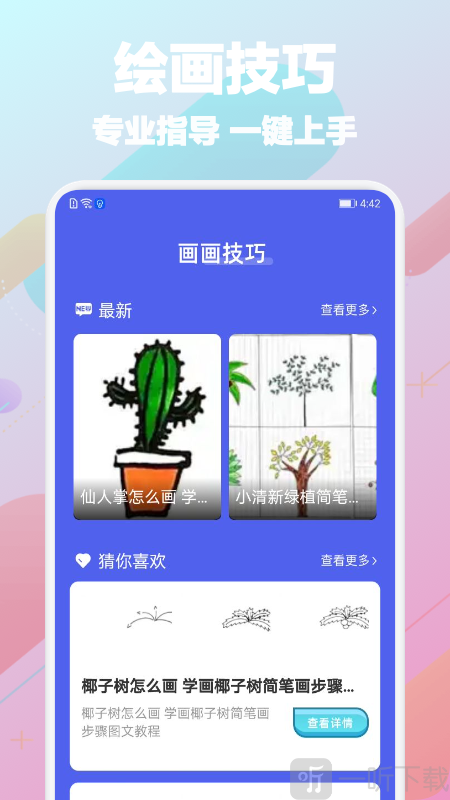 Paper画图app