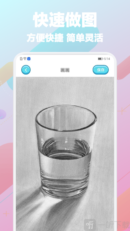 Paper画图app