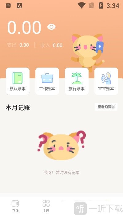 手账本