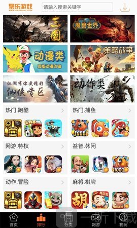聚乐游戏中心