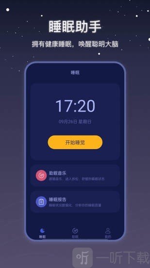 社会性睡眠