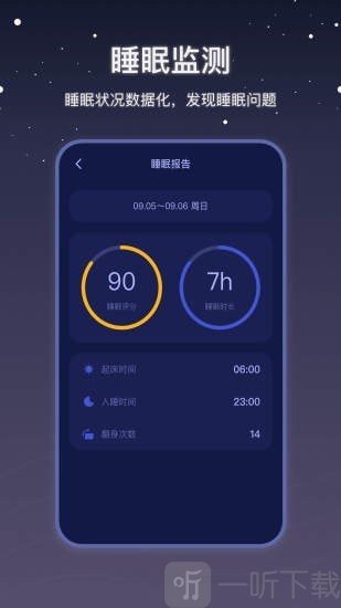 社会性睡眠