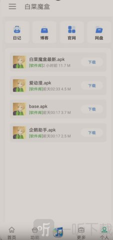 白菜魔盒