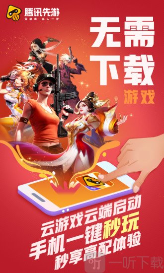 腾讯先游最新版