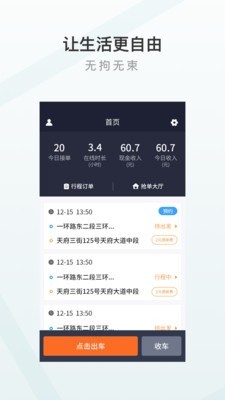 至达乾行司机端