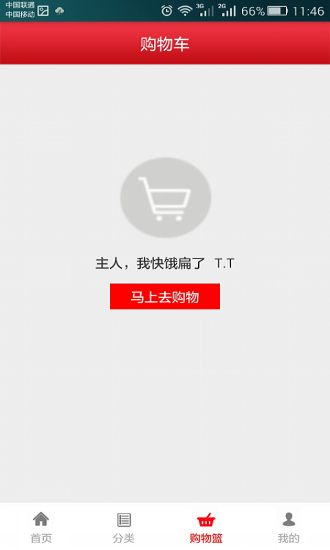 蚂蚁商城