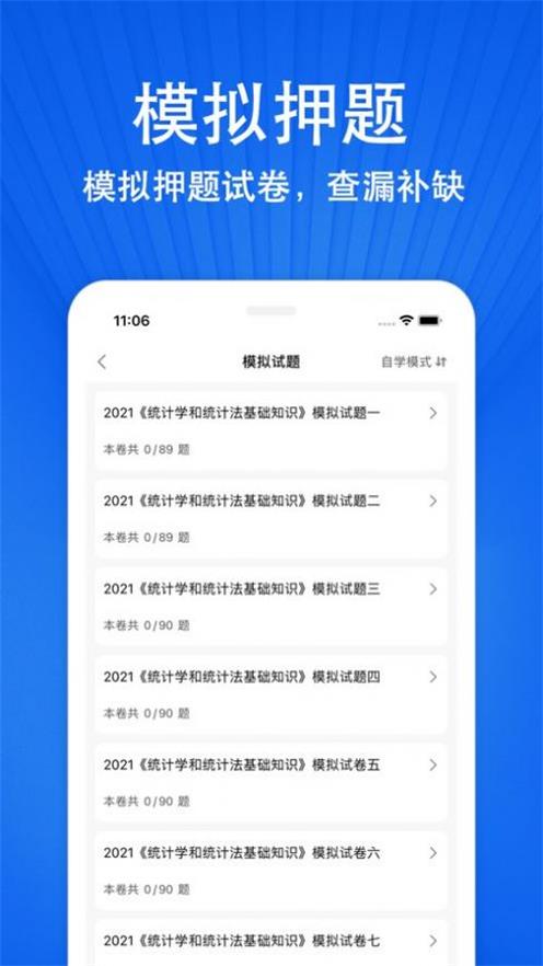 统计师题库2022