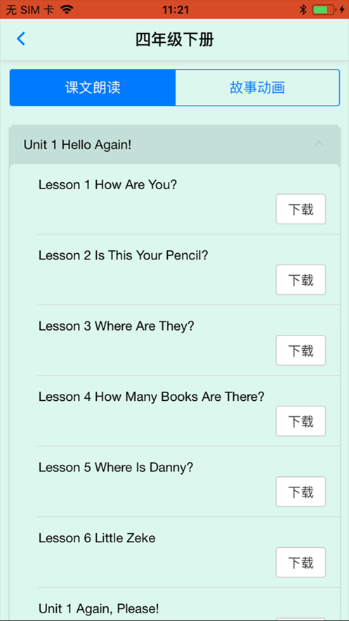 冀教學英語