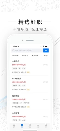 海宁招聘网