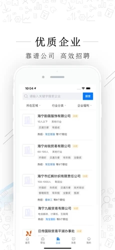 海宁招聘网