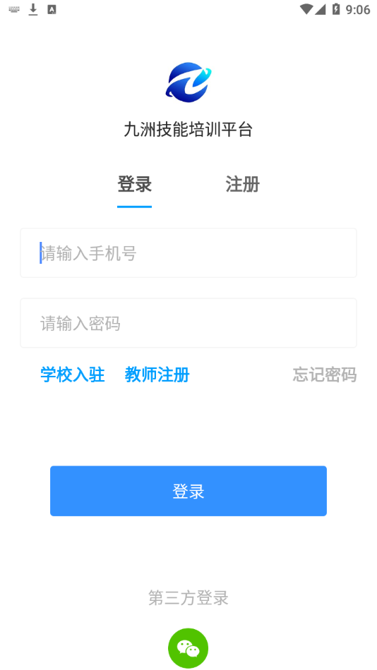 九洲技能培训平台
