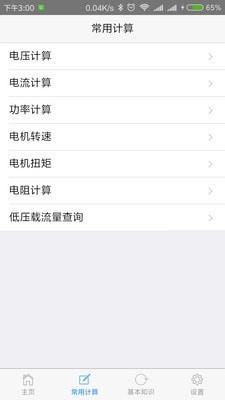 XM電工助手