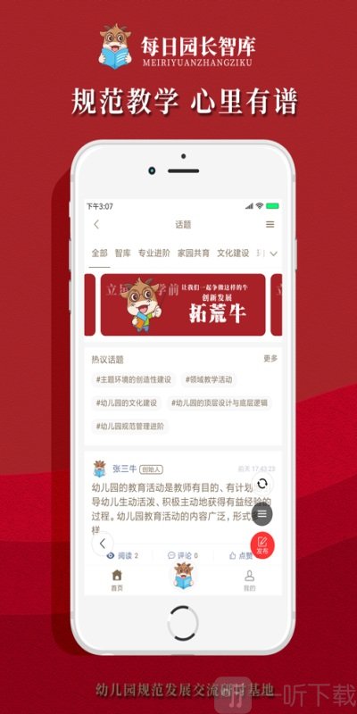 每日园长智库