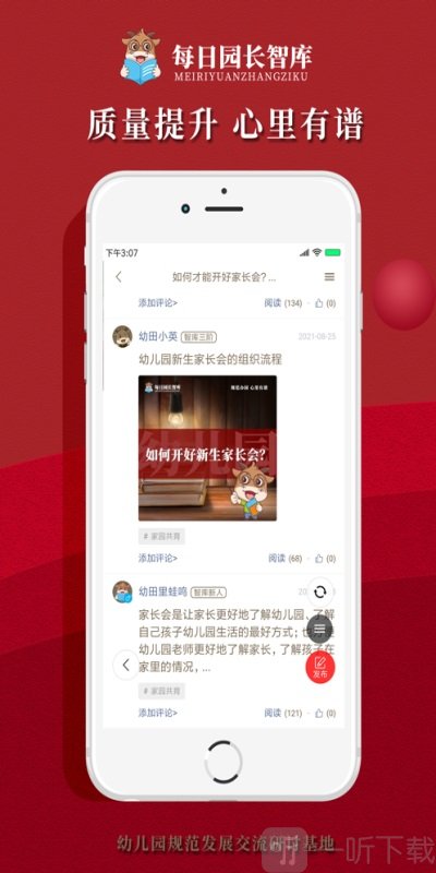 每日园长智库