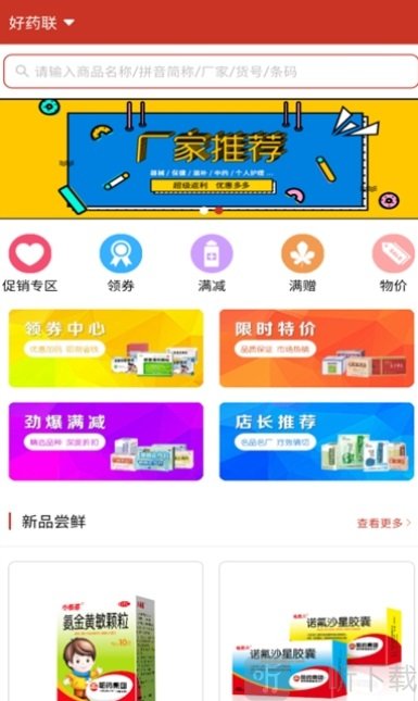 好药联