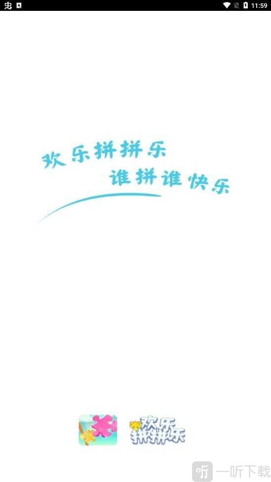 欢乐拼拼乐
