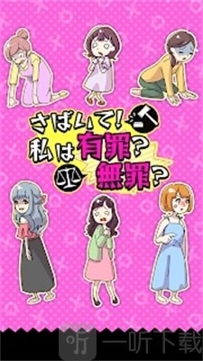 法官大人我有罪嗎