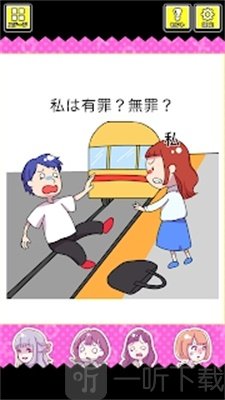 法官大人我有罪嗎
