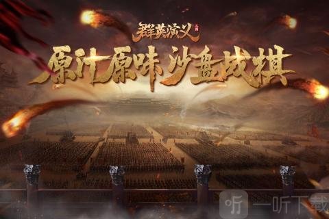 群英演义