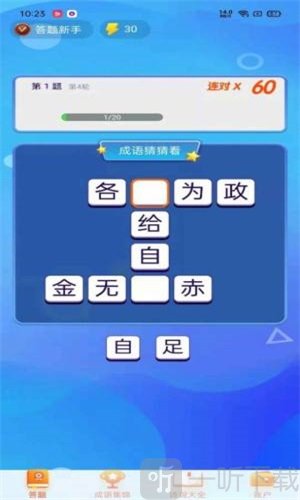 极速猜成语