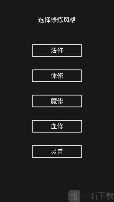 影子修仙模拟器