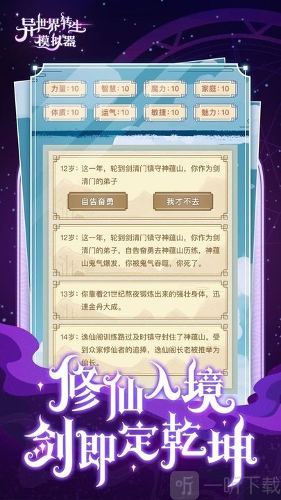 异世界转生模拟器