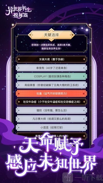 异世界转生模拟器