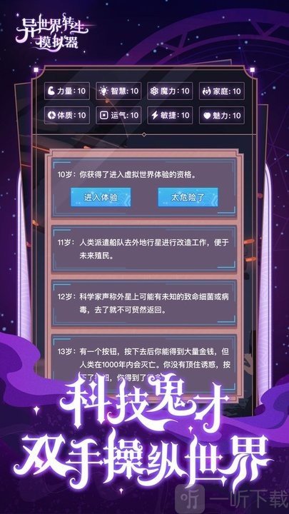 异世界转生模拟器