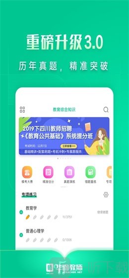 华图教师