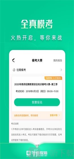 华图教师
