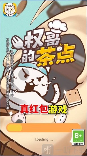 权哥的茶点