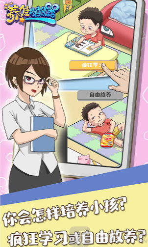 养娃模拟器