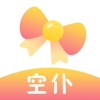 空仆软件