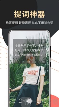 句易提词器